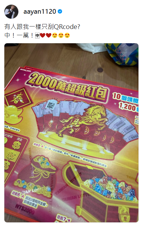 炎亞綸新春刮刮樂中一萬元。（圖／翻攝炎亞綸Threads）